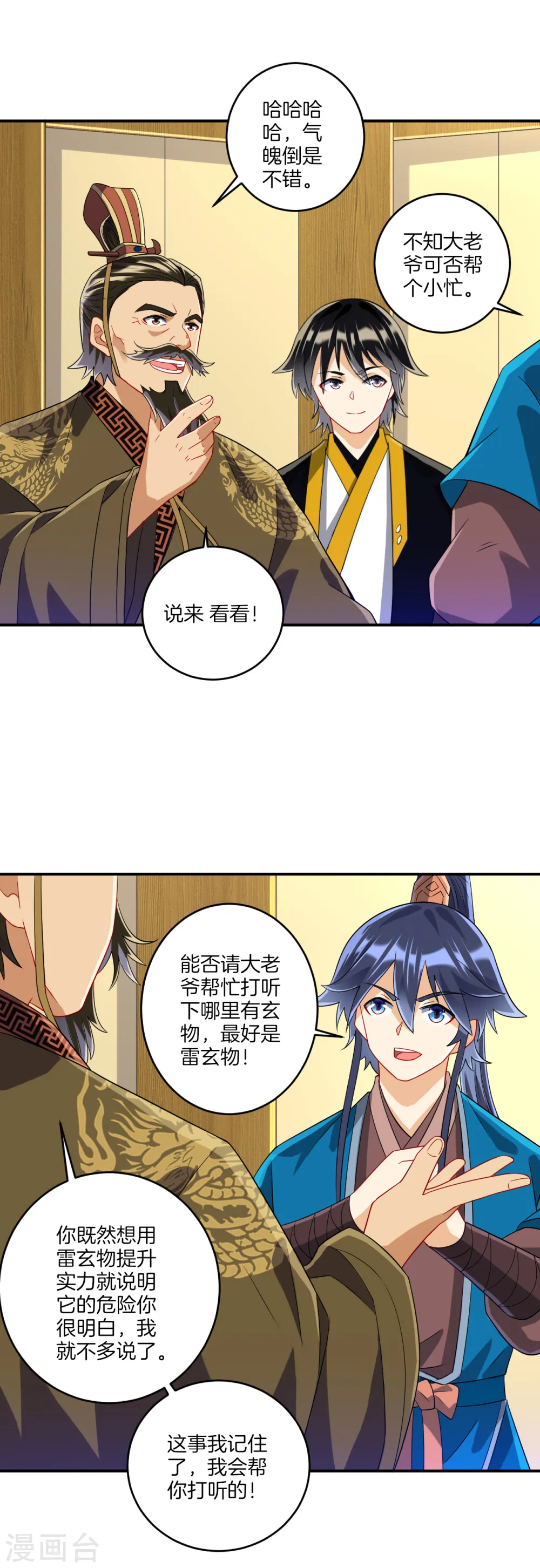 第117话 二小姐的闺房 第9页
