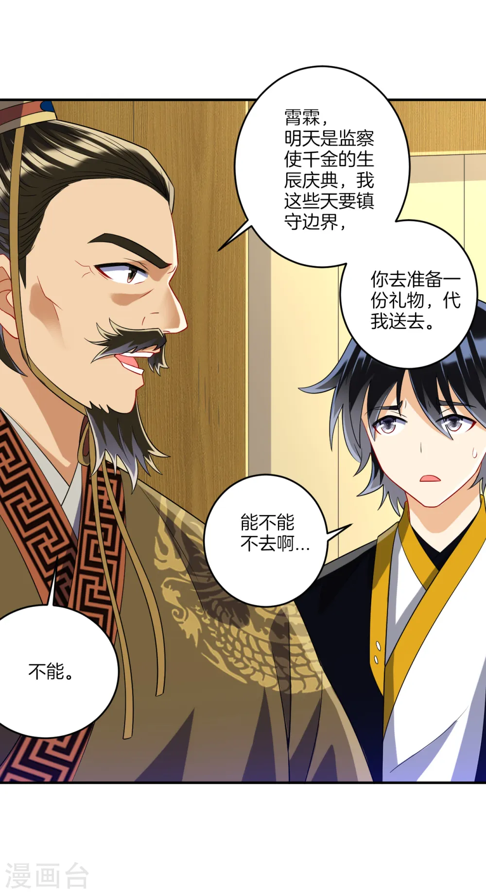 第117话 二小姐的闺房 第10页