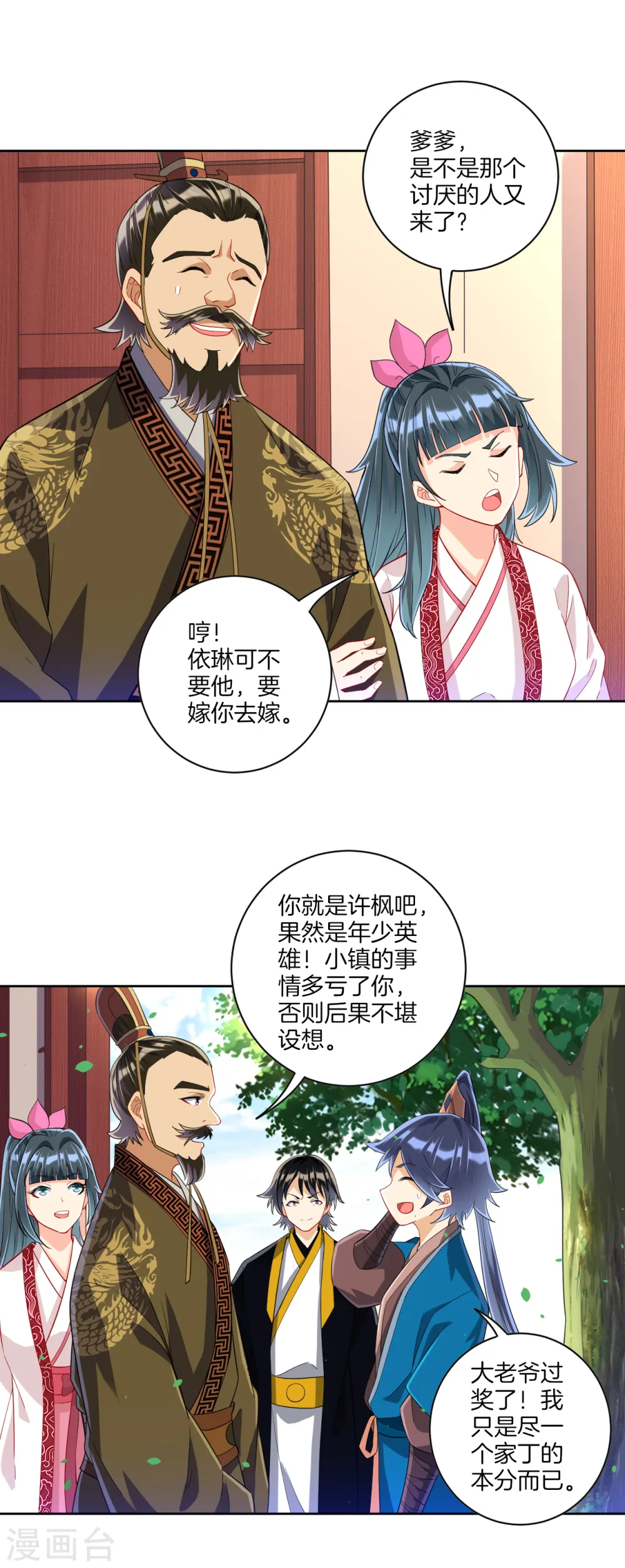 第115话 安天南 第2页