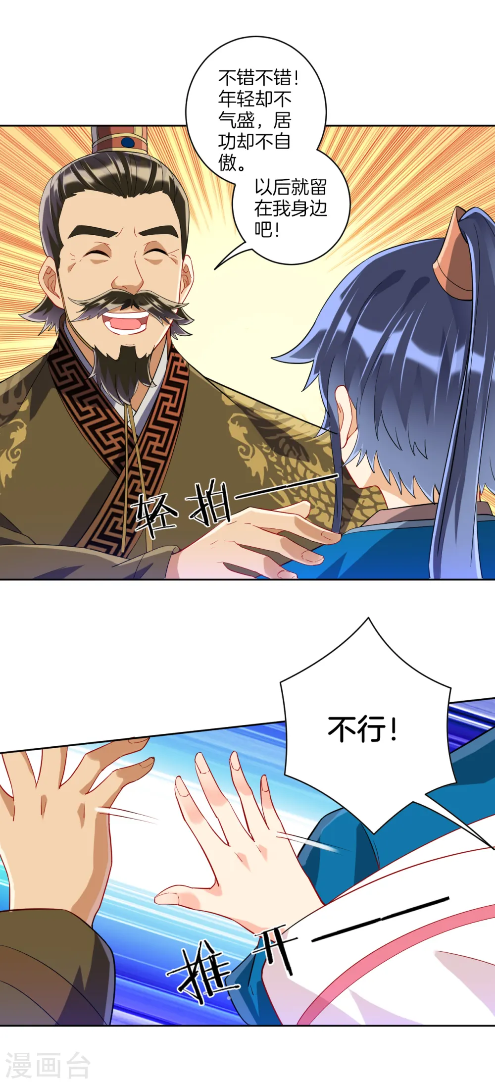 第115话 安天南 第3页