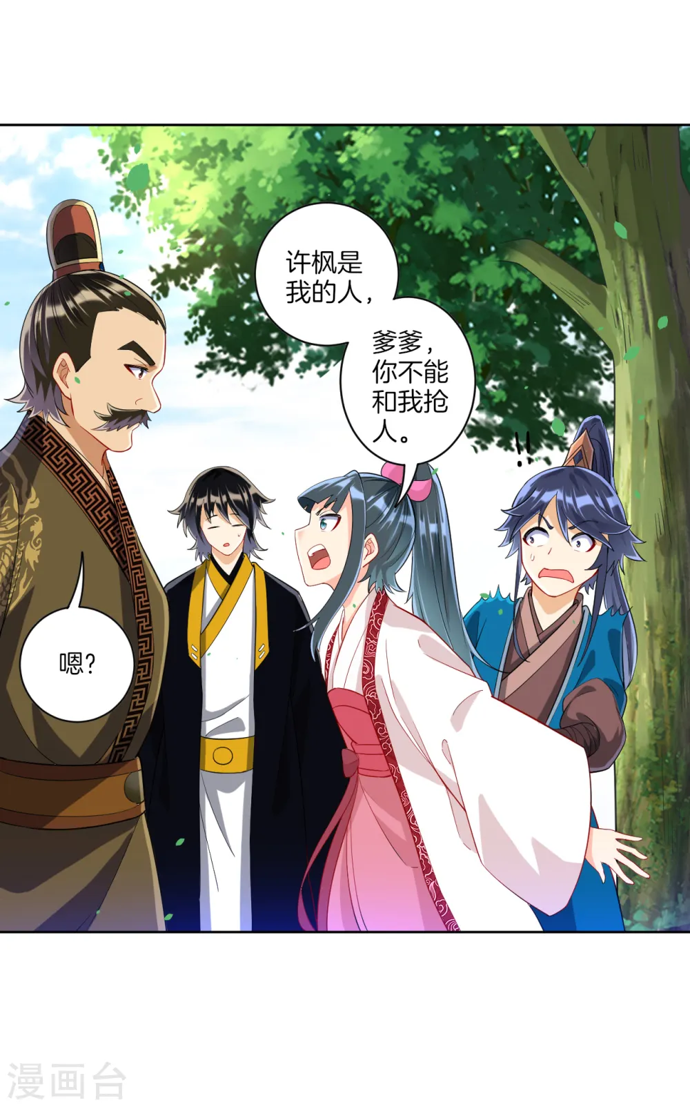 第115话 安天南 第4页