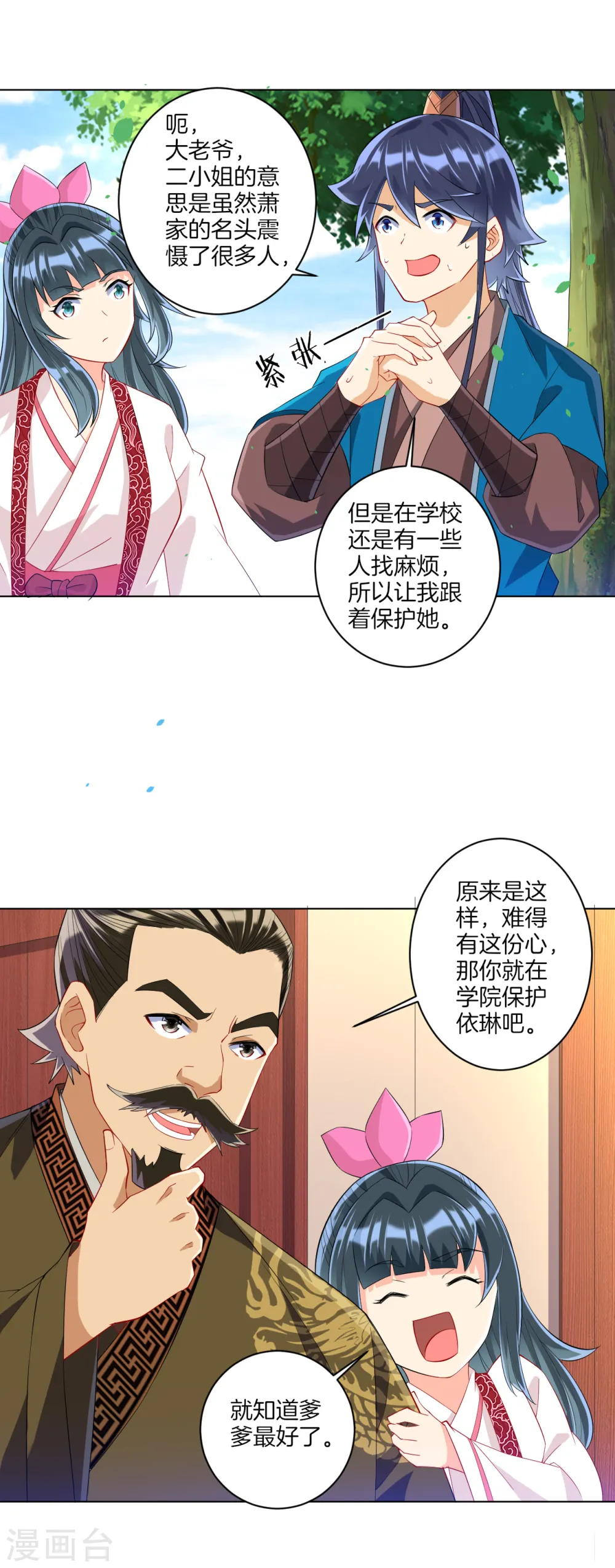 第115话 安天南 第5页