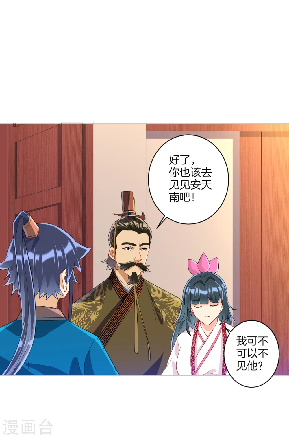 第115话 安天南 第6页