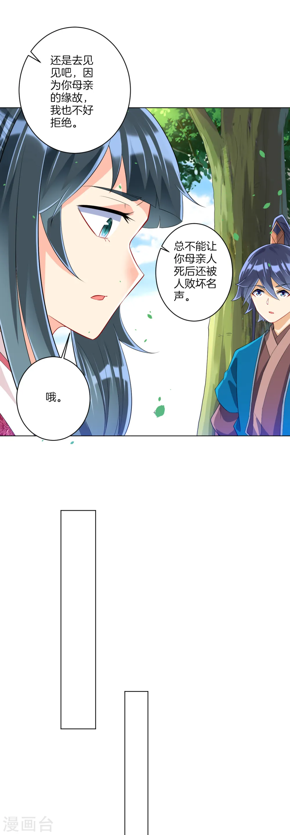 第115话 安天南 第7页