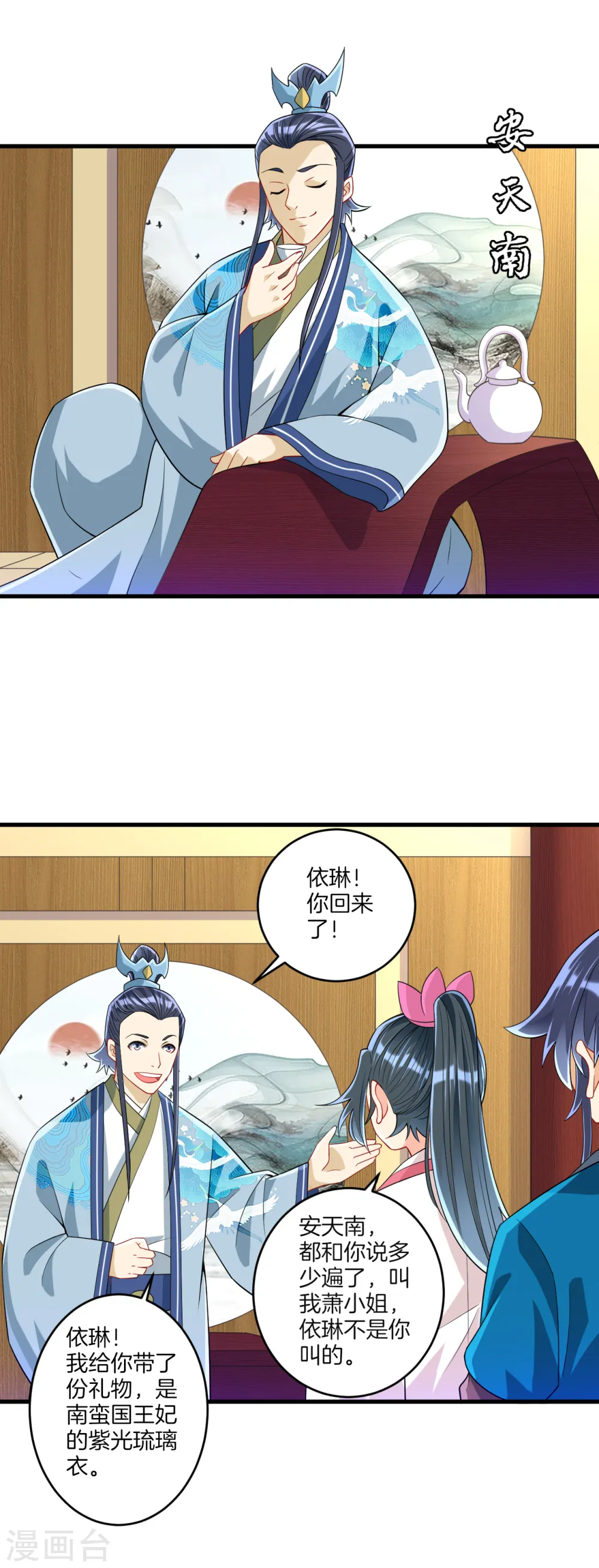 第115话 安天南 第8页