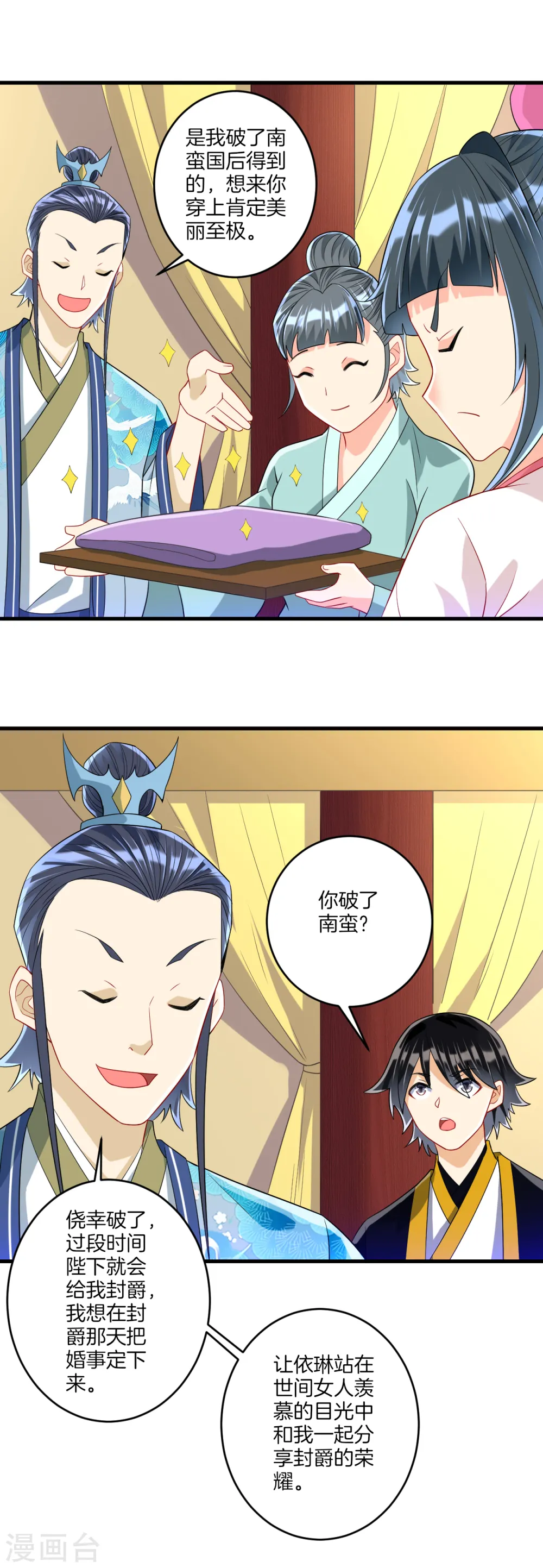 第115话 安天南 第10页