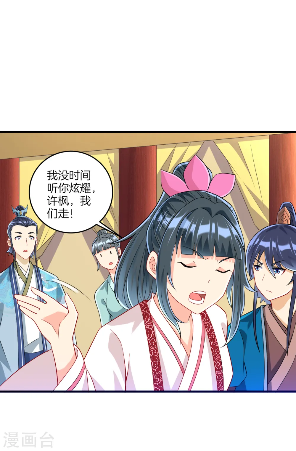 第115话 安天南 第11页