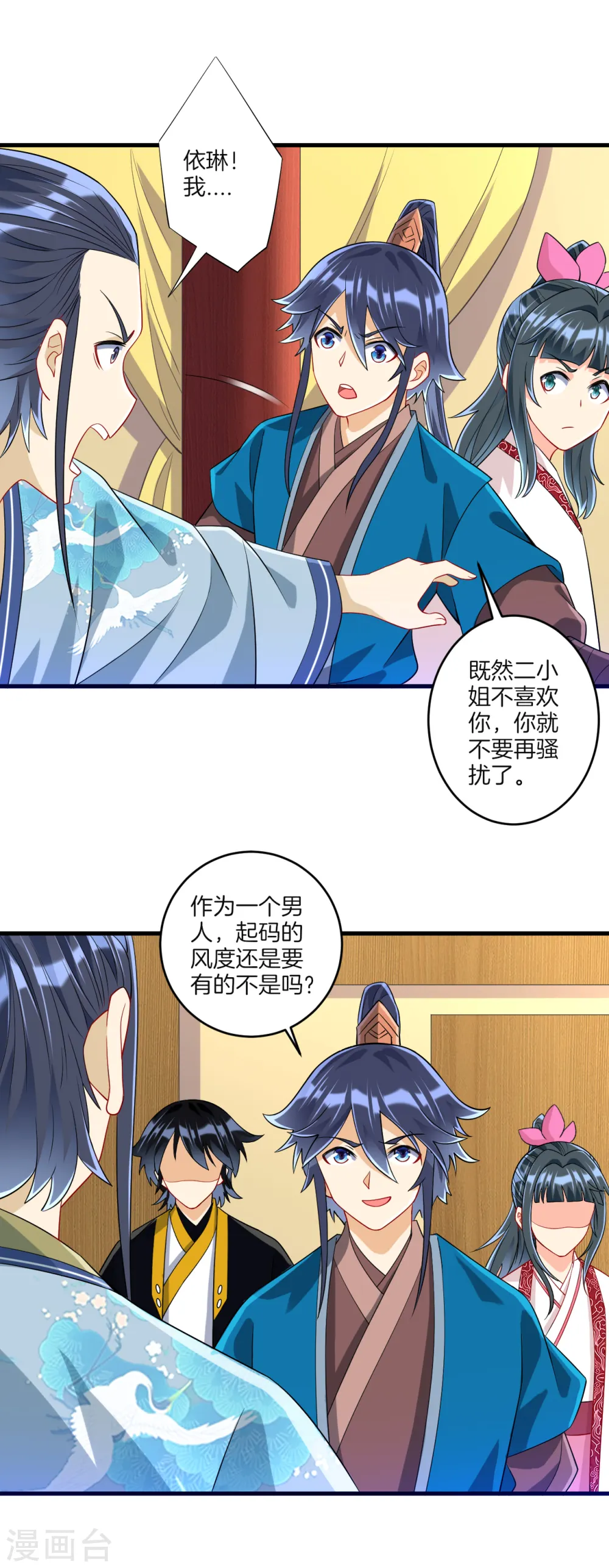 第115话 安天南 第12页