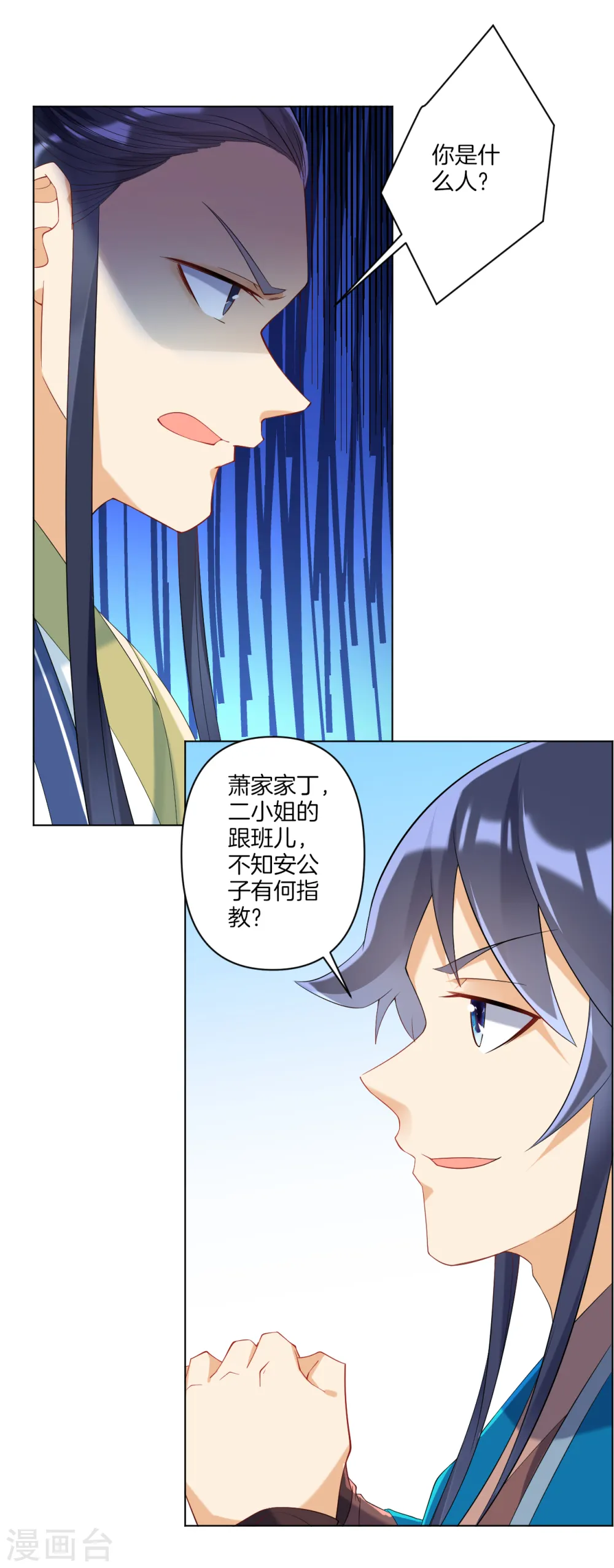 第116话 约战 第2页