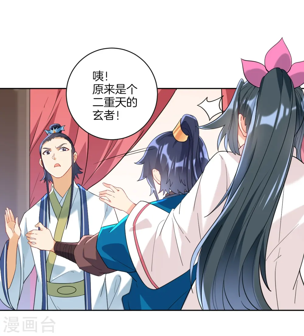 第116话 约战 第5页