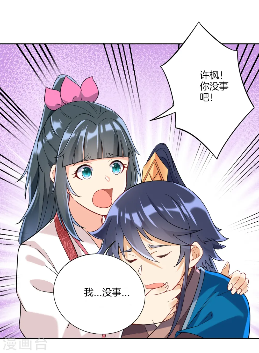 第116话 约战 第6页