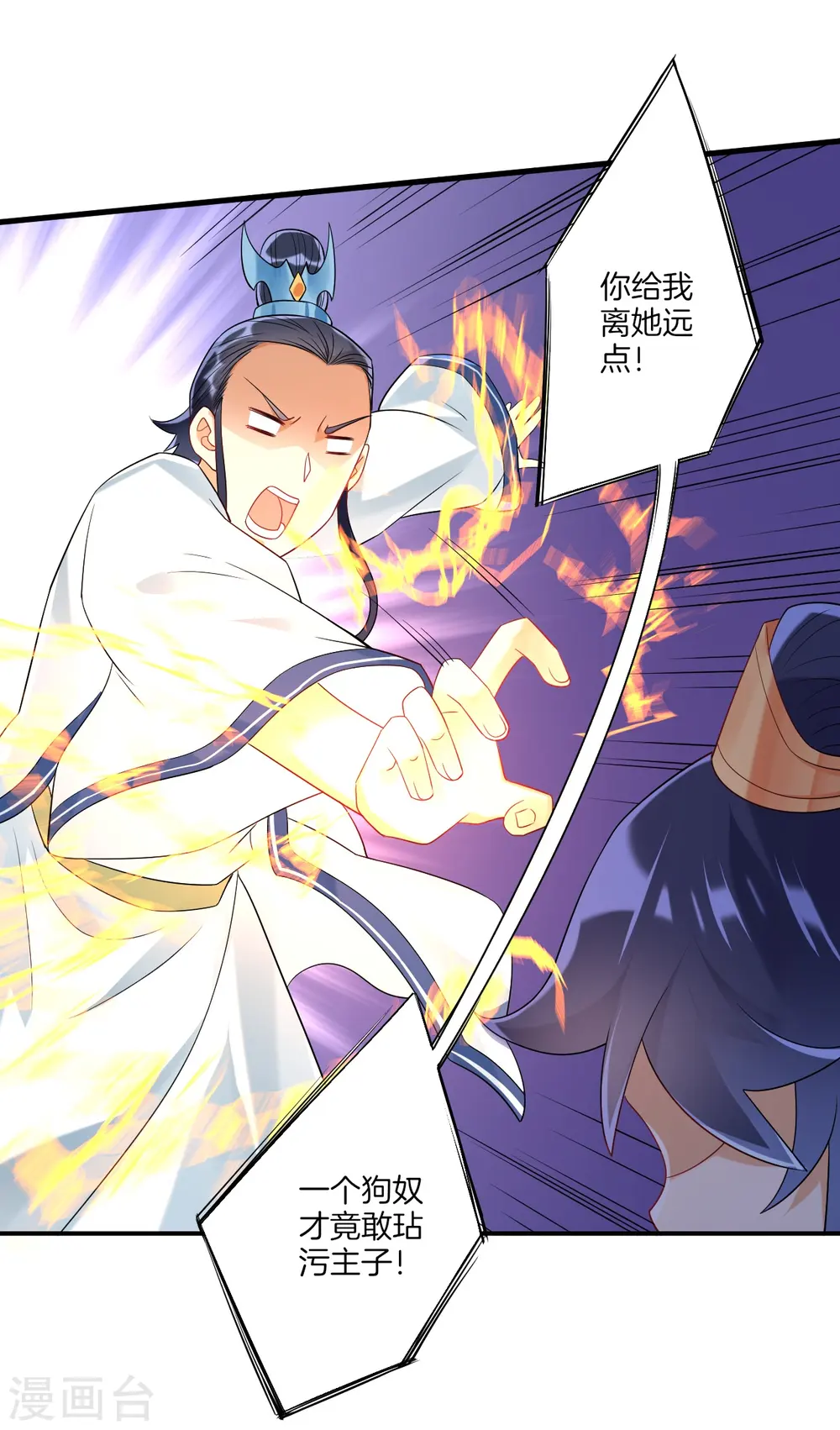 第116话 约战 第10页