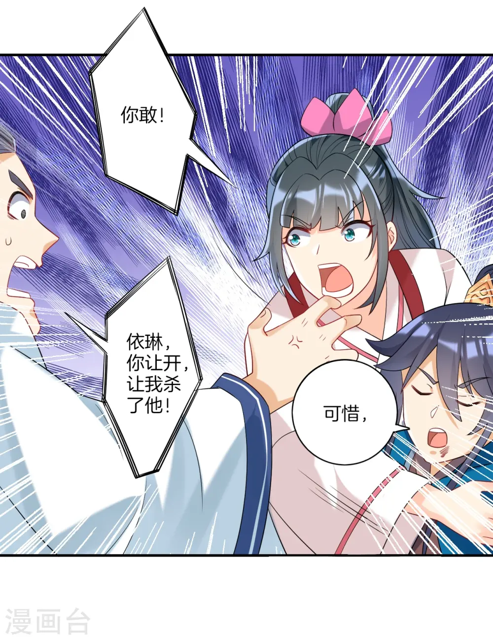 第116话 约战 第11页