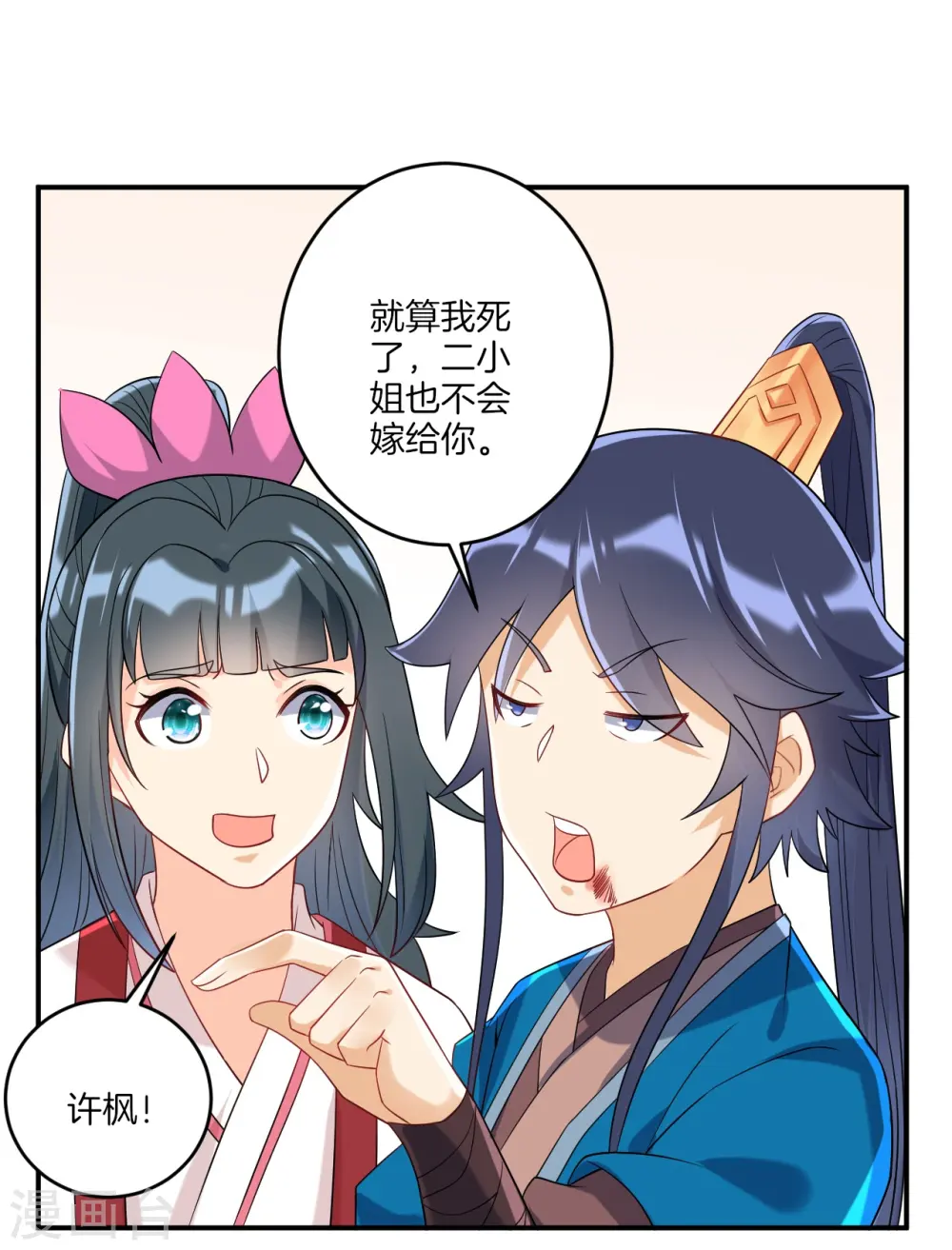 第116话 约战 第12页