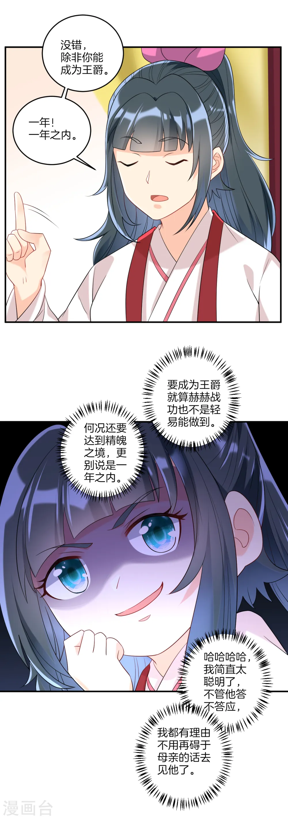 第116话 约战 第14页