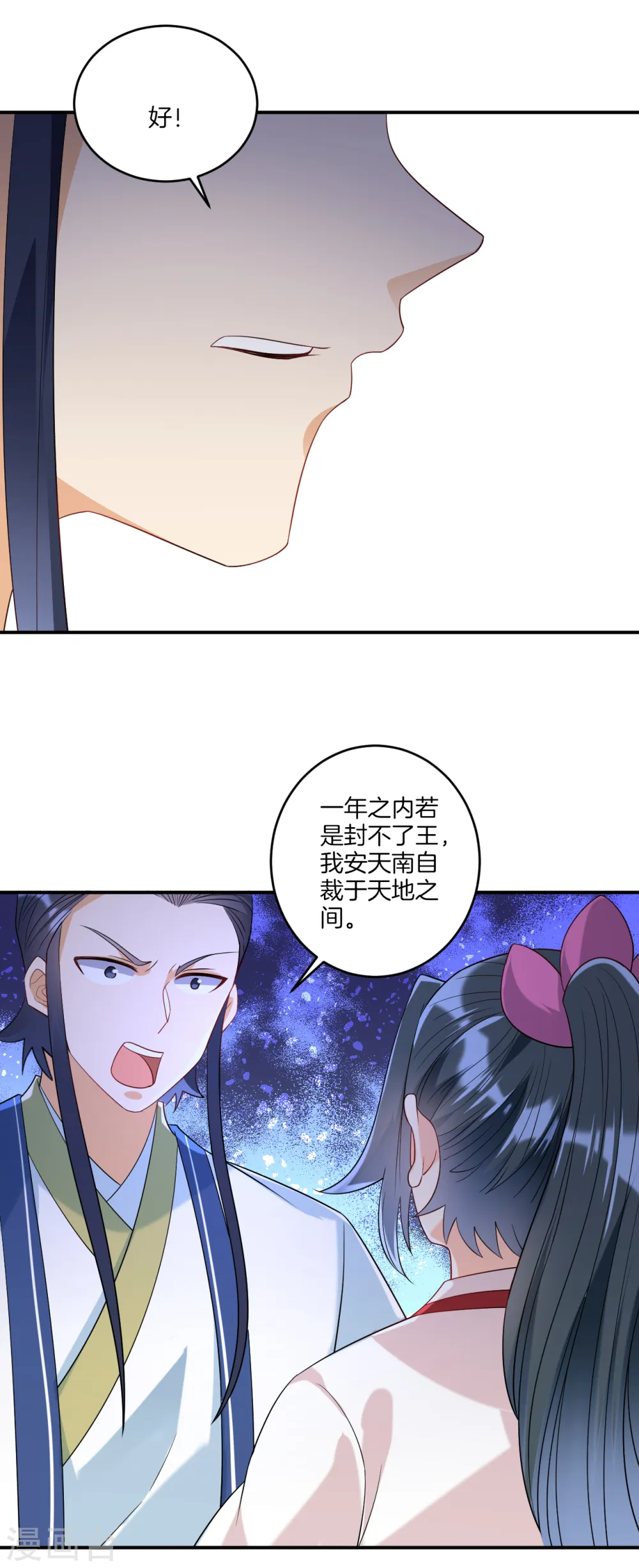 第116话 约战 第15页