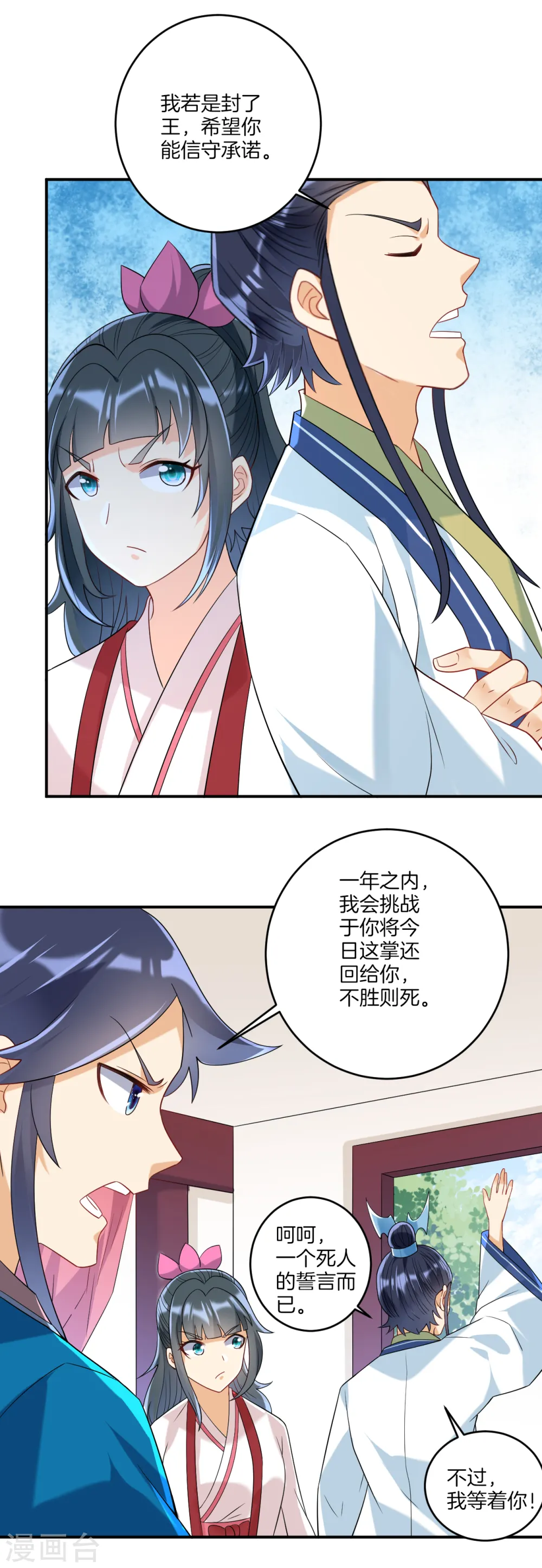 第116话 约战 第16页