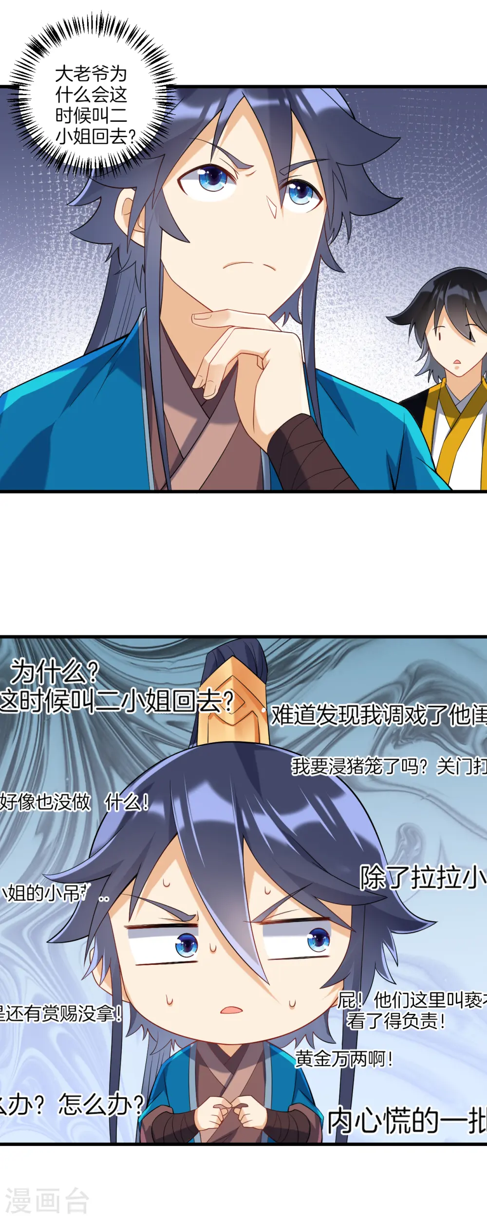 第114话 安家逼婚 第2页