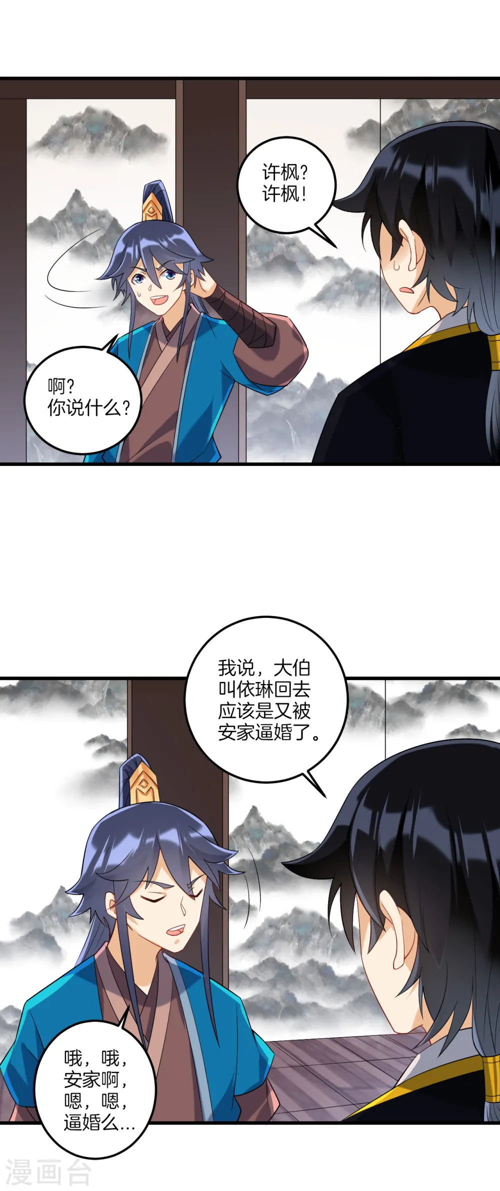 第114话 安家逼婚 第3页
