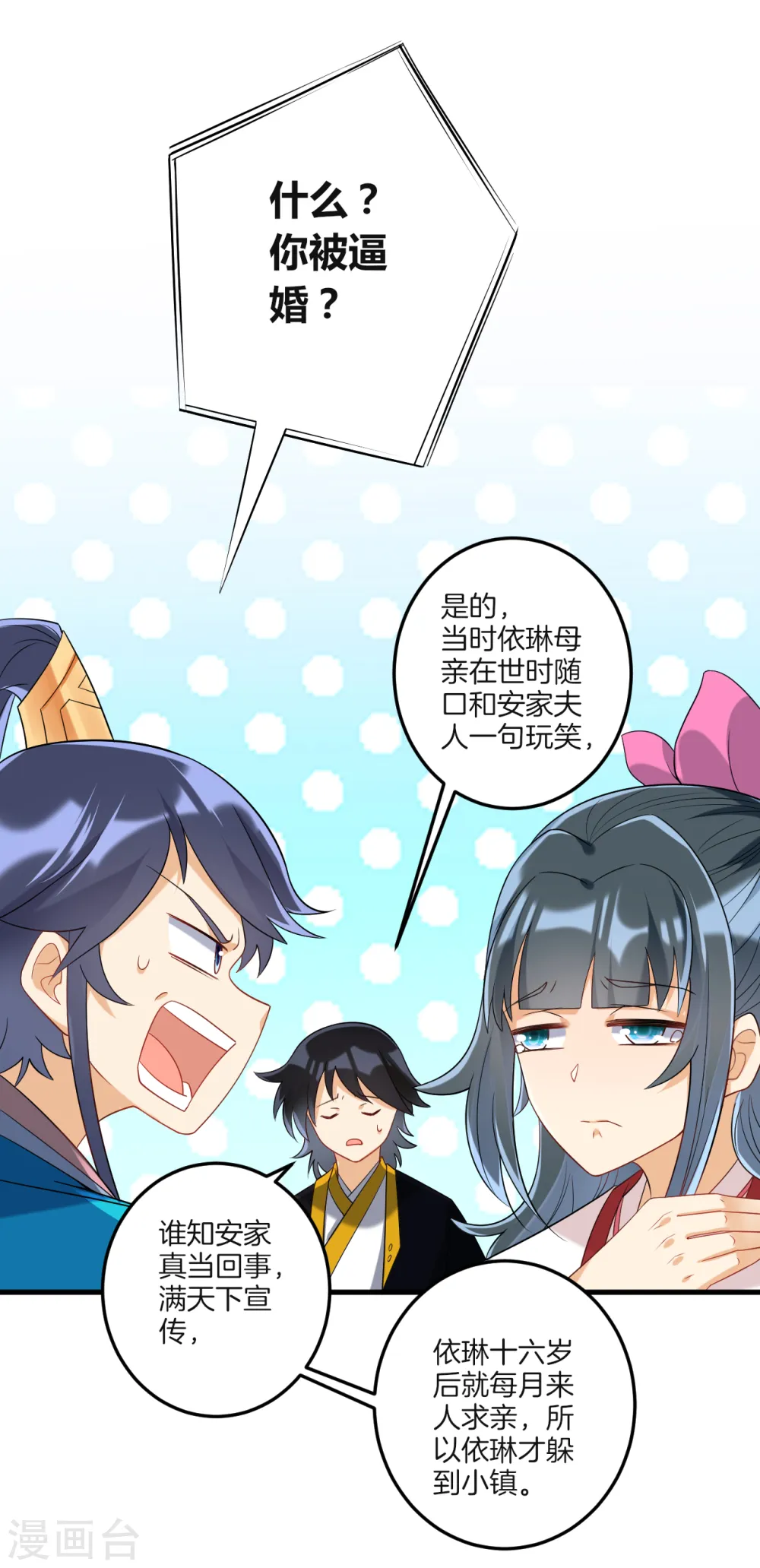 第114话 安家逼婚 第4页
