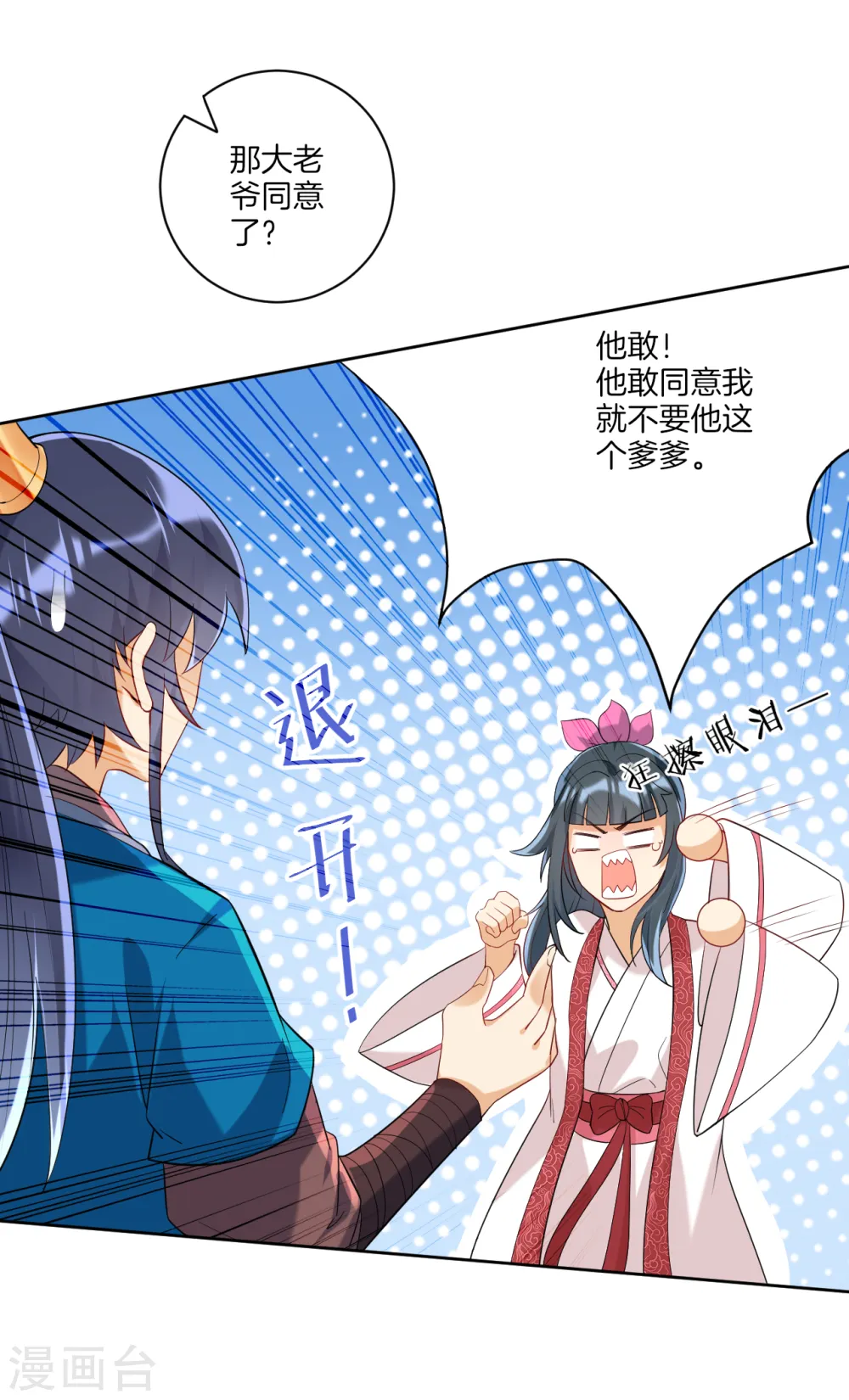 第114话 安家逼婚 第5页