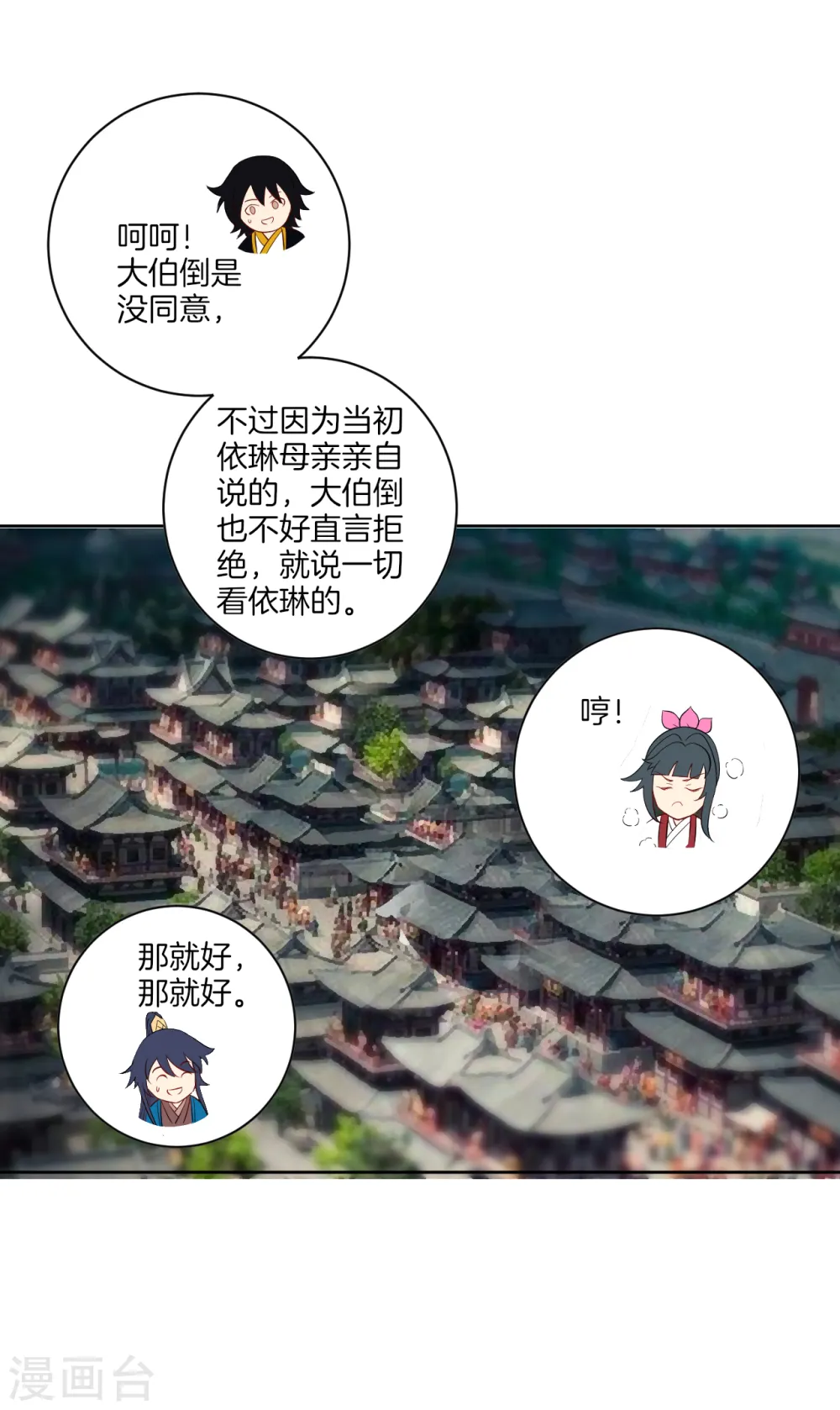 第114话 安家逼婚 第6页