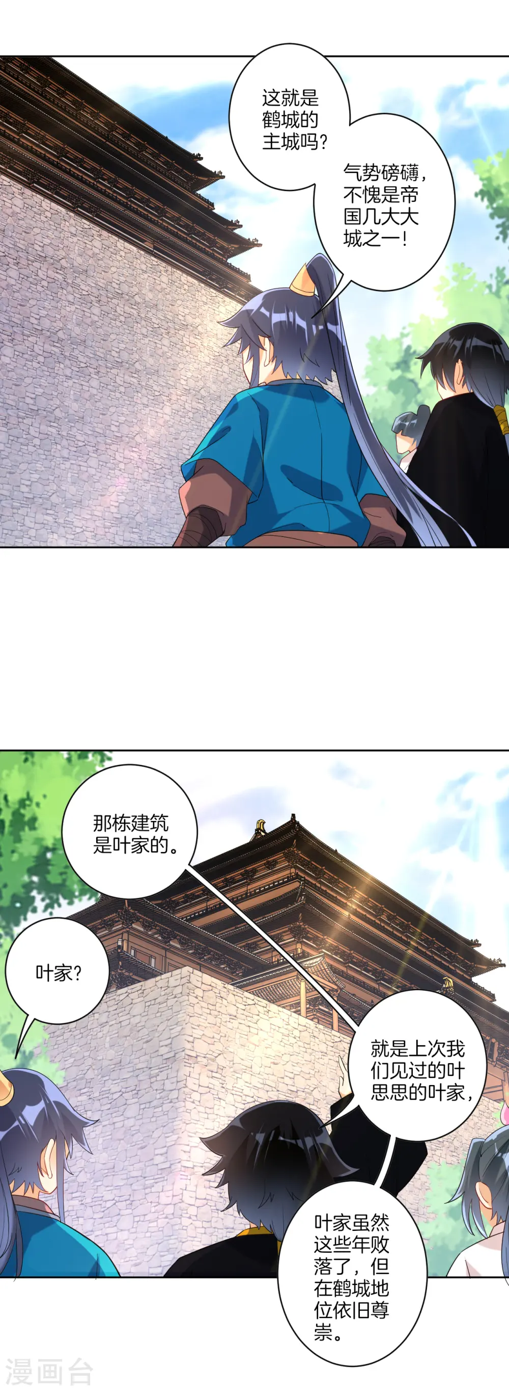 第114话 安家逼婚 第7页