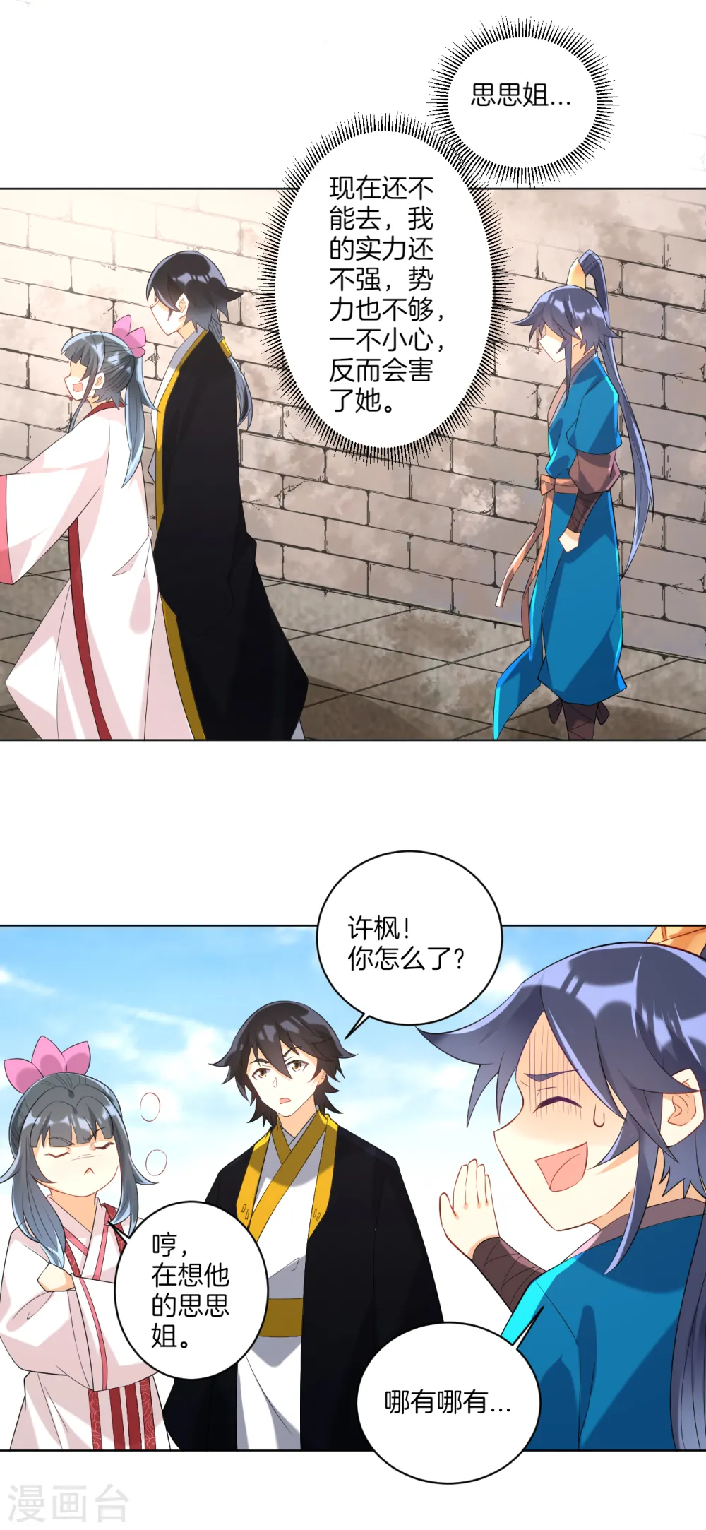 第114话 安家逼婚 第8页