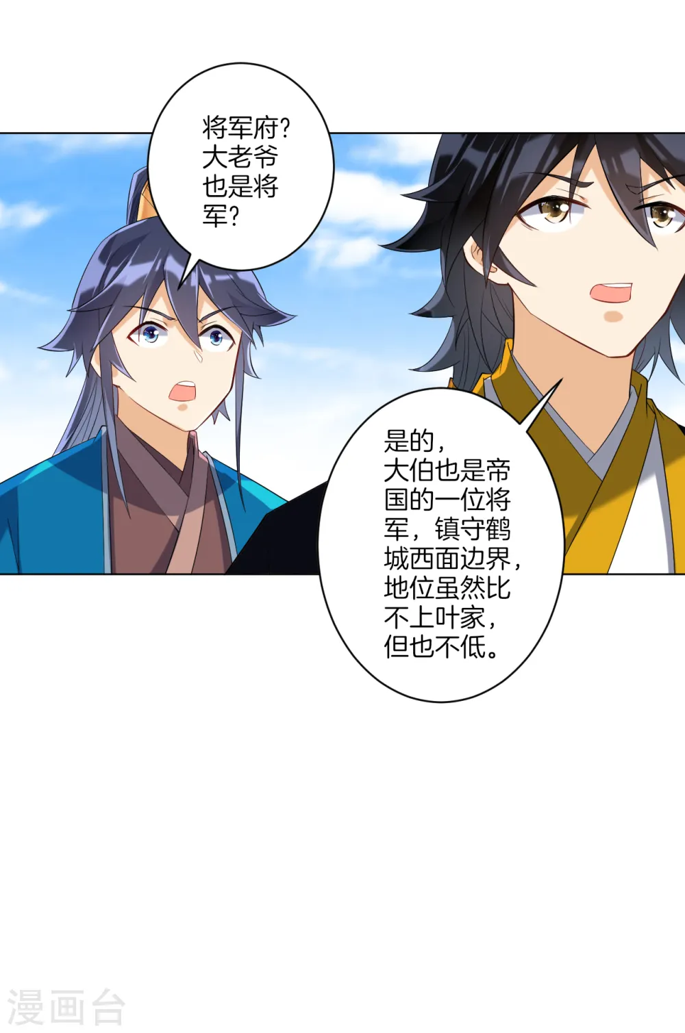 第114话 安家逼婚 第10页
