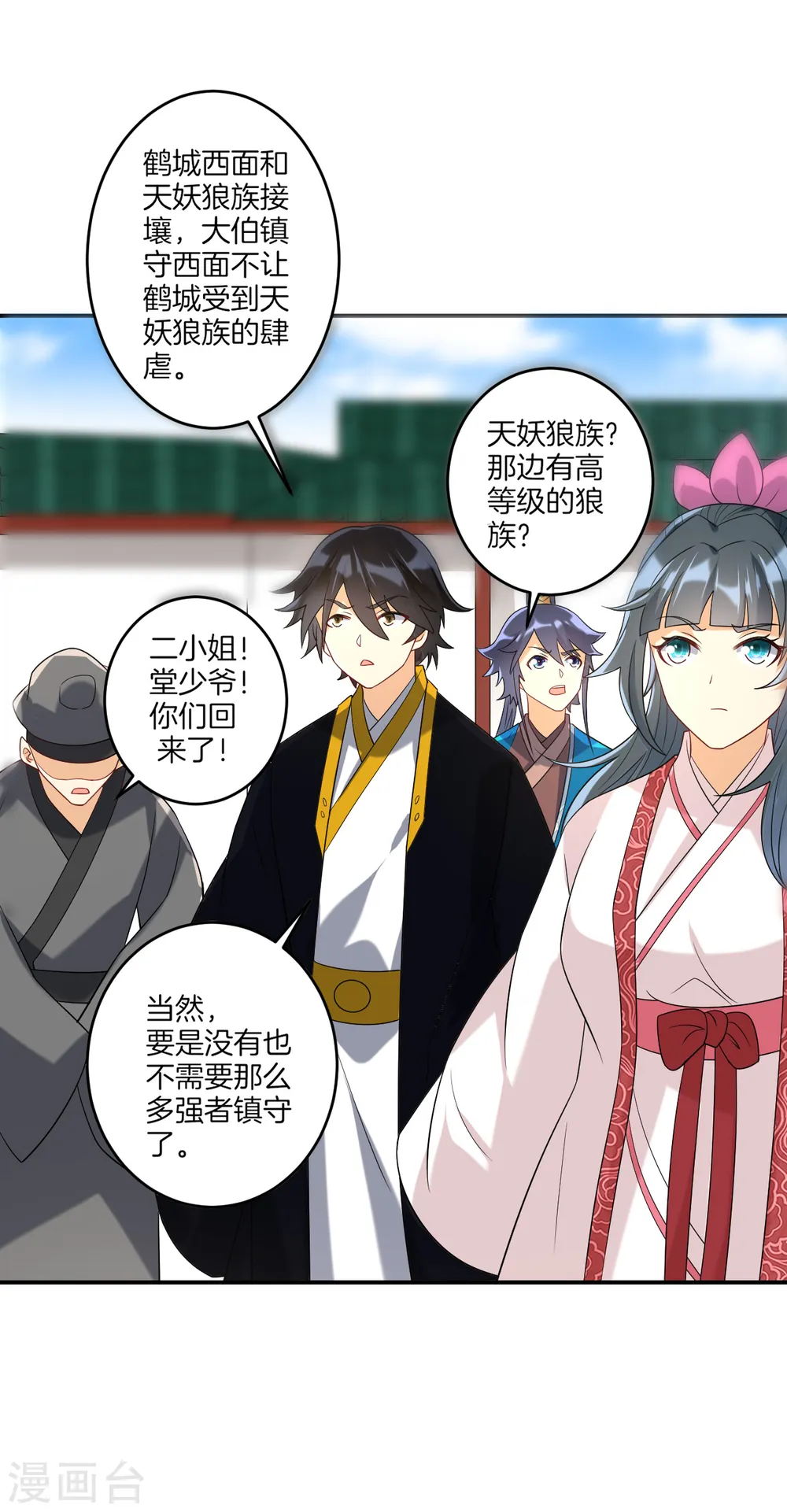第114话 安家逼婚 第11页