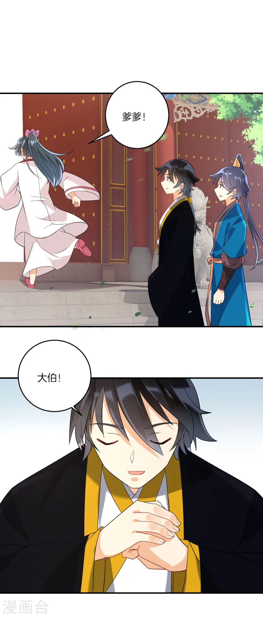第114话 安家逼婚 第12页