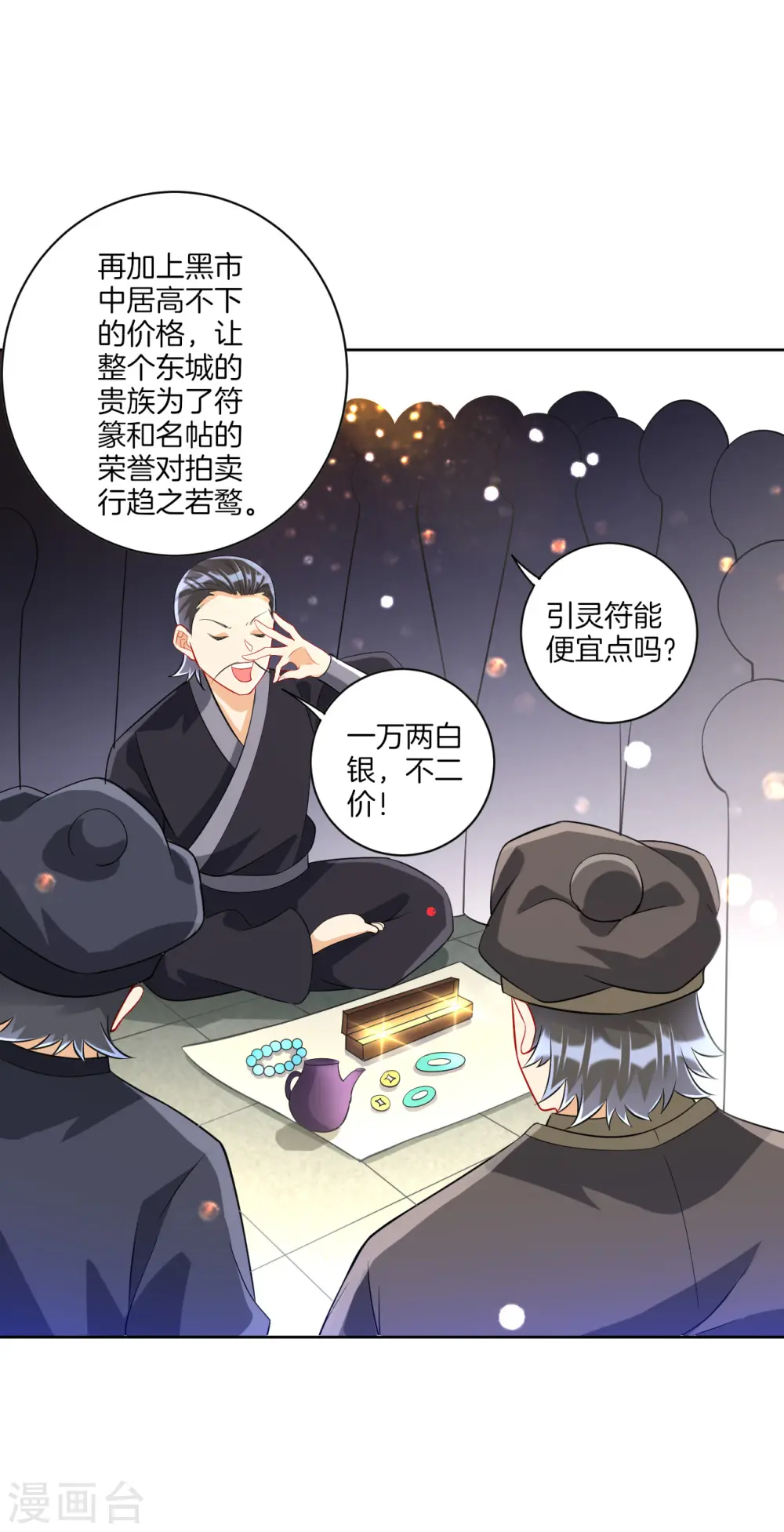 第113话 突破二重天 第3页