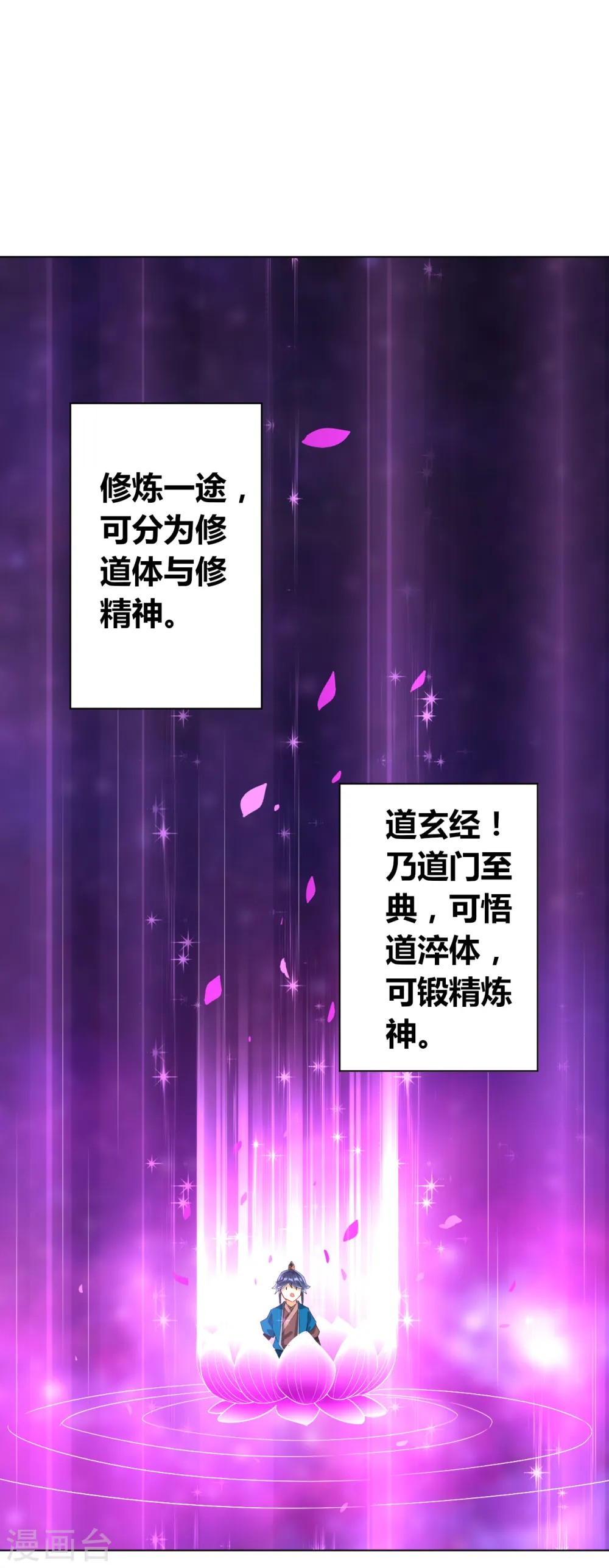 第113话 突破二重天 第7页