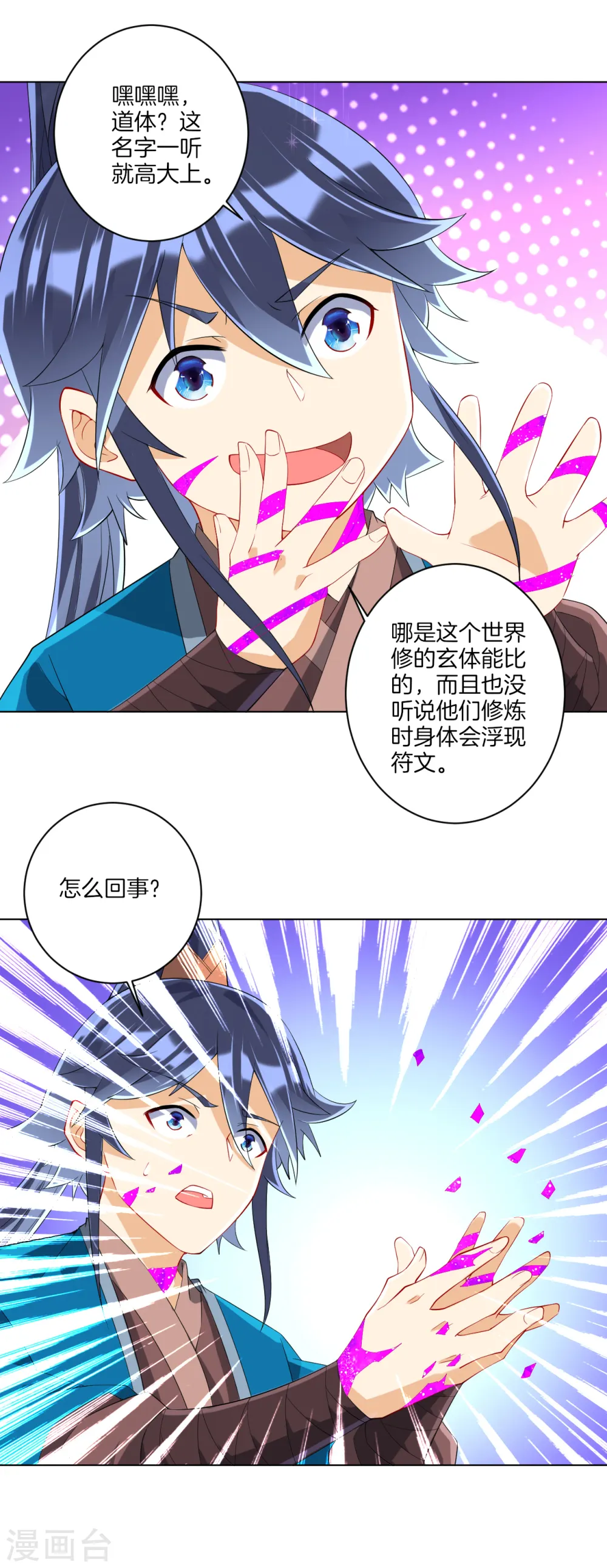 第113话 突破二重天 第8页