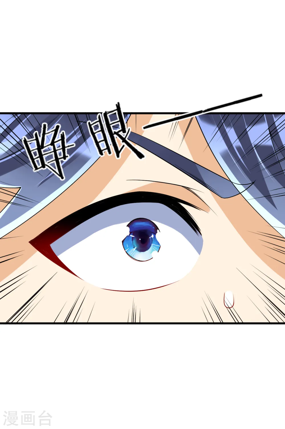 第113话 突破二重天 第11页