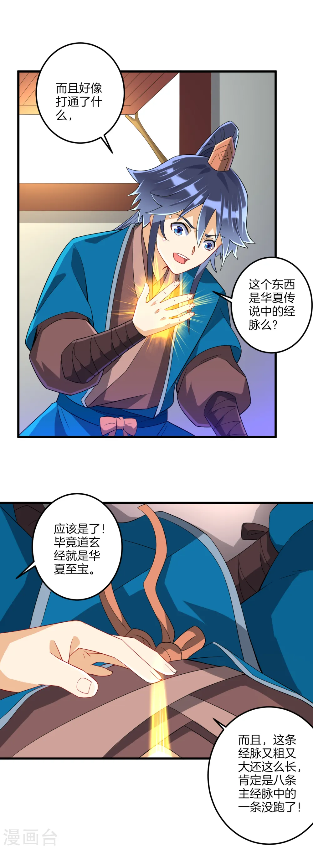 第113话 突破二重天 第13页