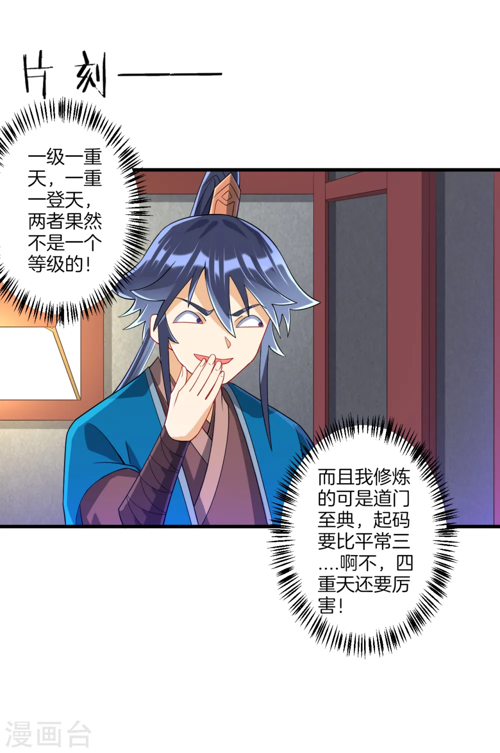 第113话 突破二重天 第14页