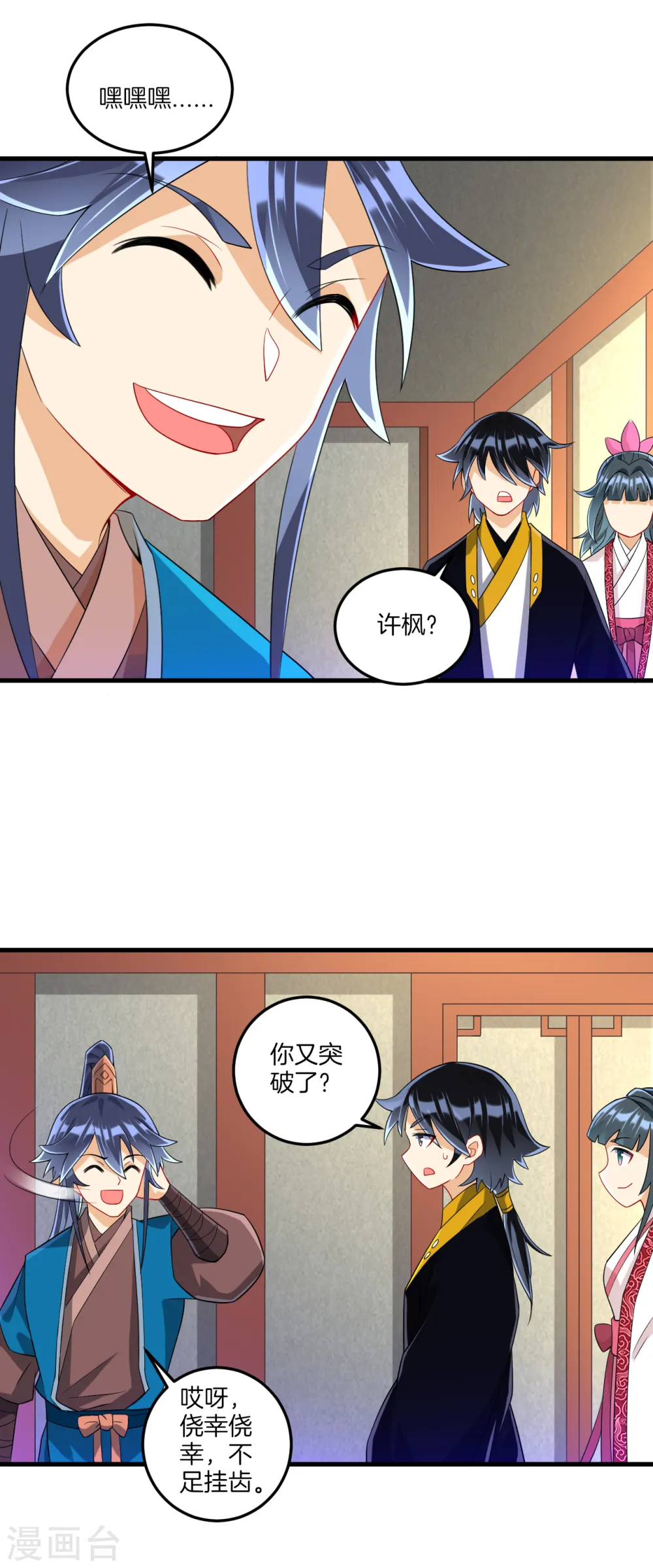 第113话 突破二重天 第15页