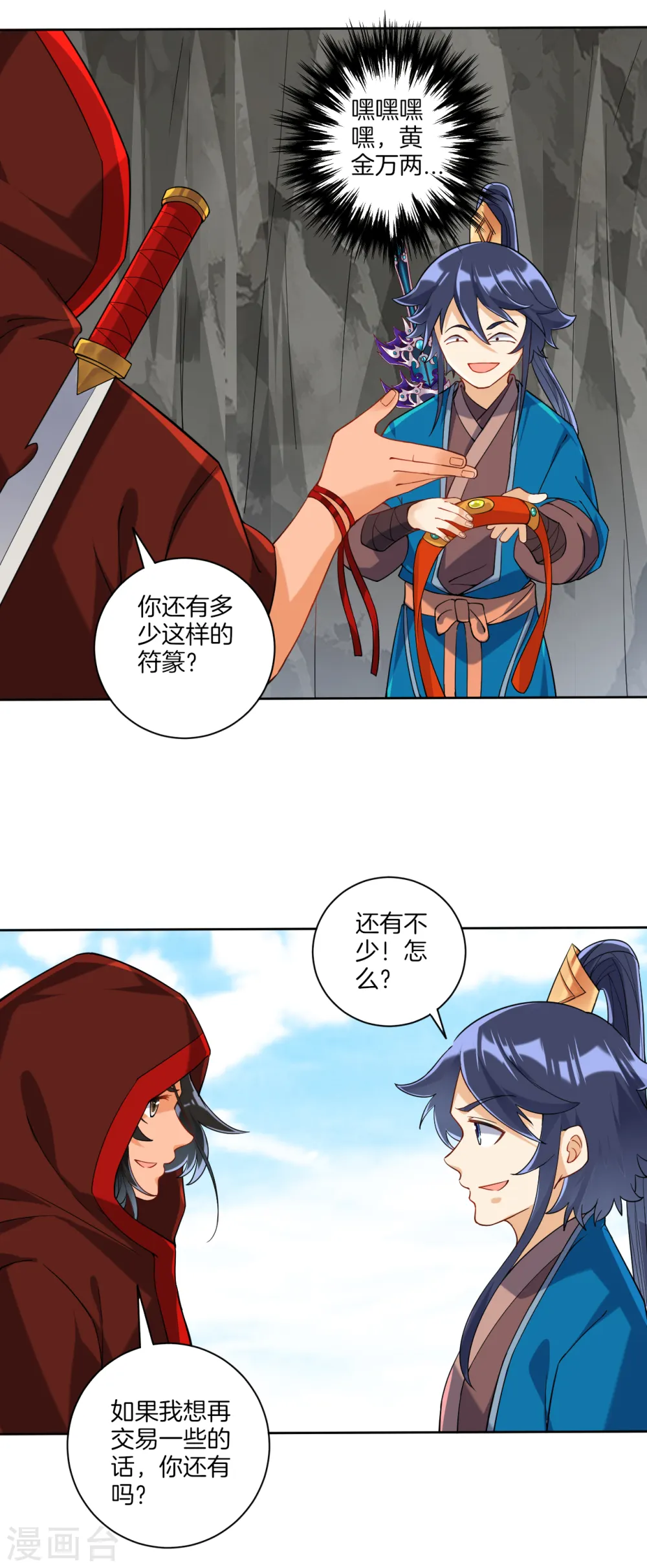 第107话 后会有期 第2页