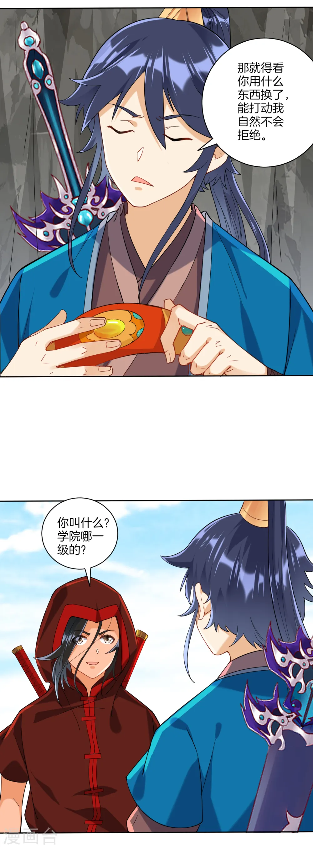 第107话 后会有期 第3页