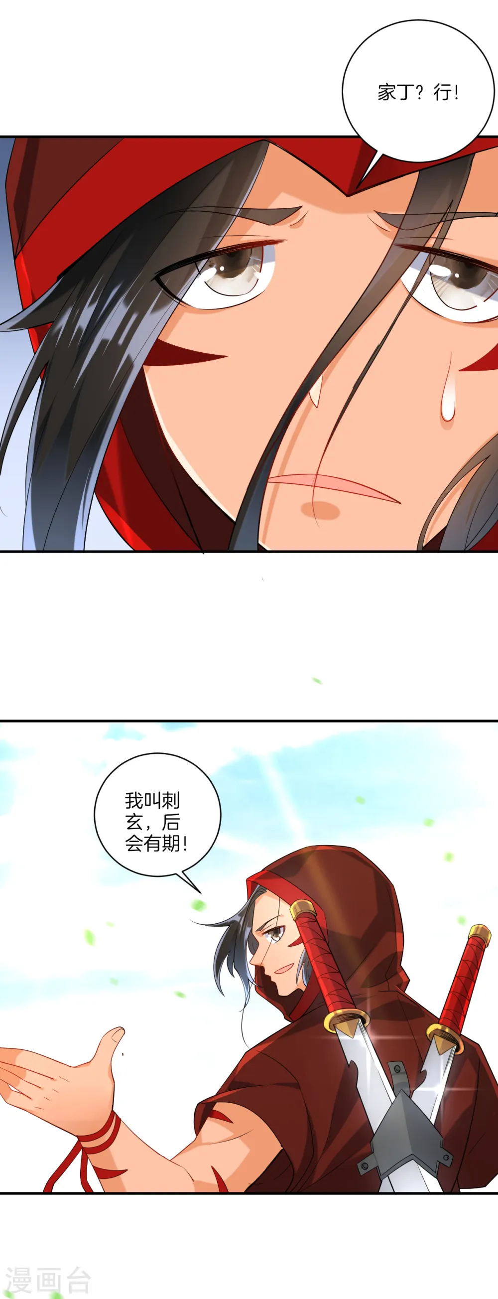 第107话 后会有期 第5页