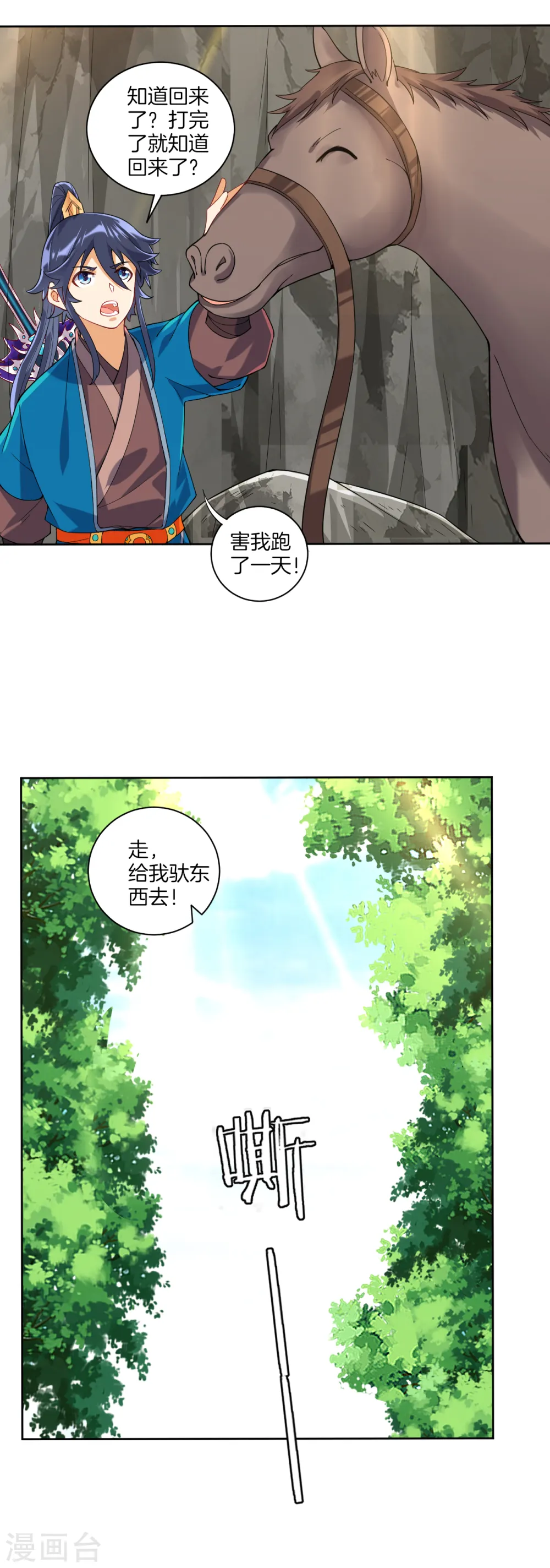 第107话 后会有期 第8页