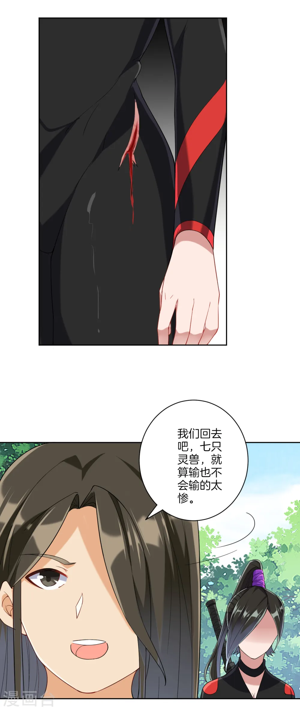 第107话 后会有期 第10页