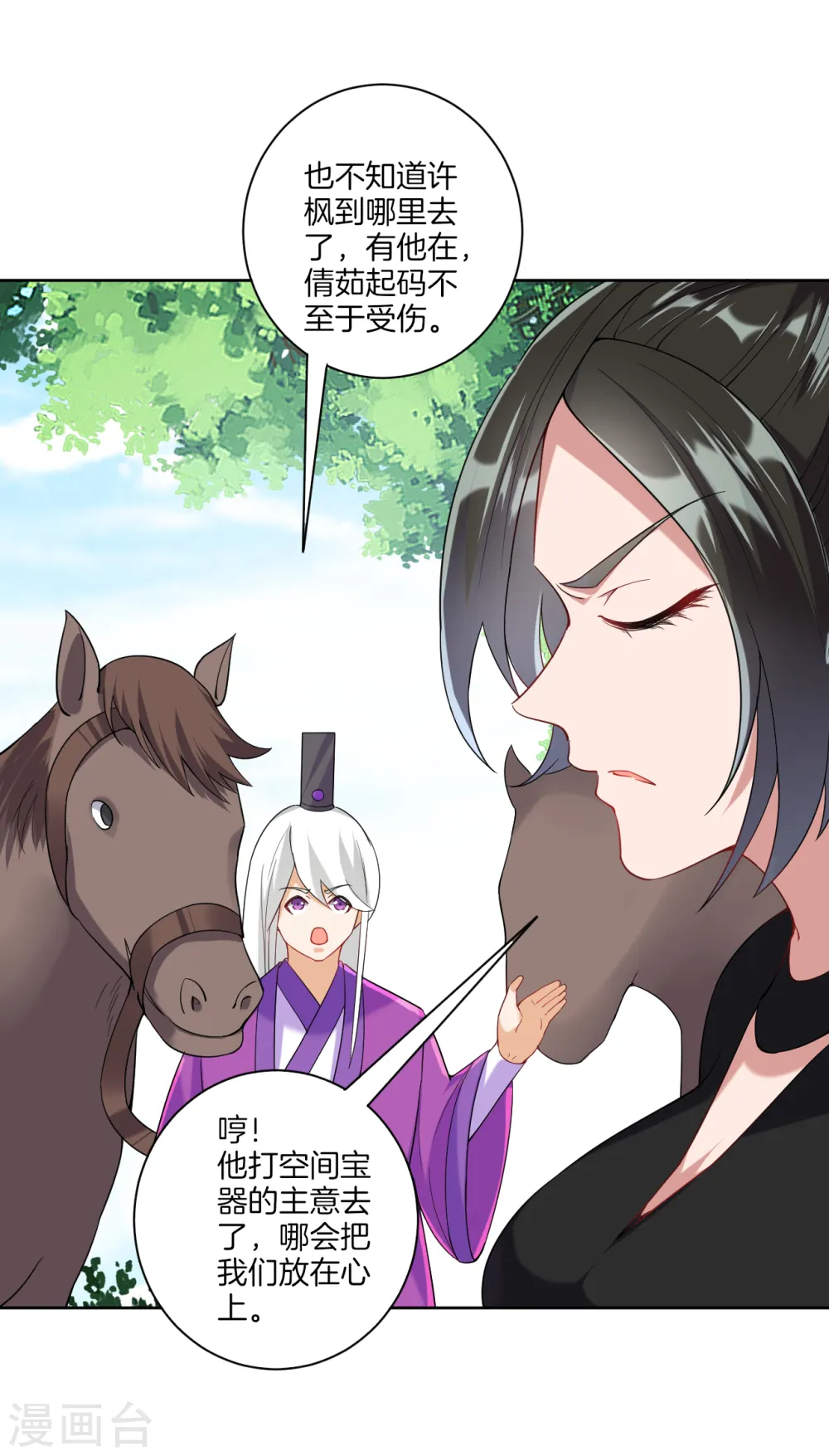第107话 后会有期 第11页