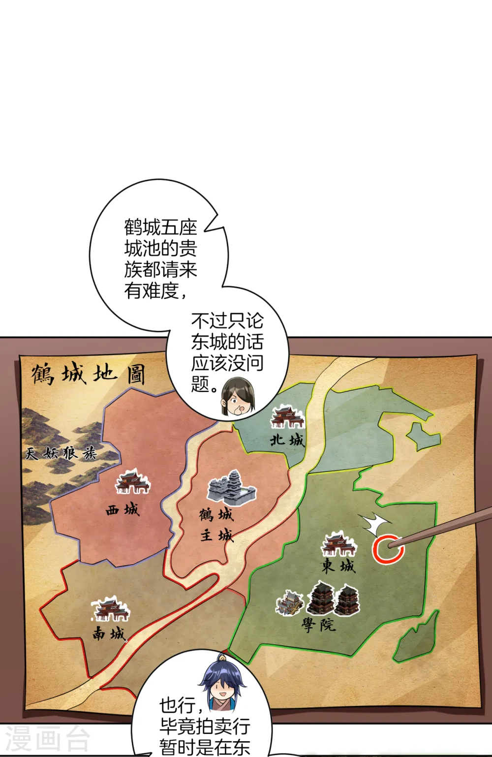 第110话 疯子拍卖行 第2页