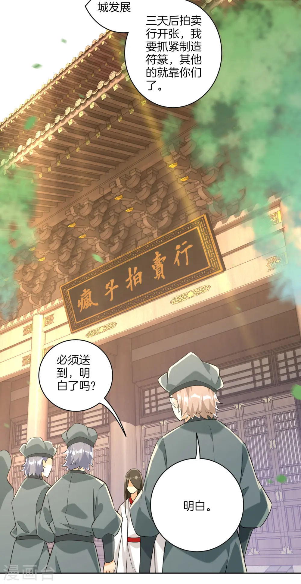 第110话 疯子拍卖行 第3页