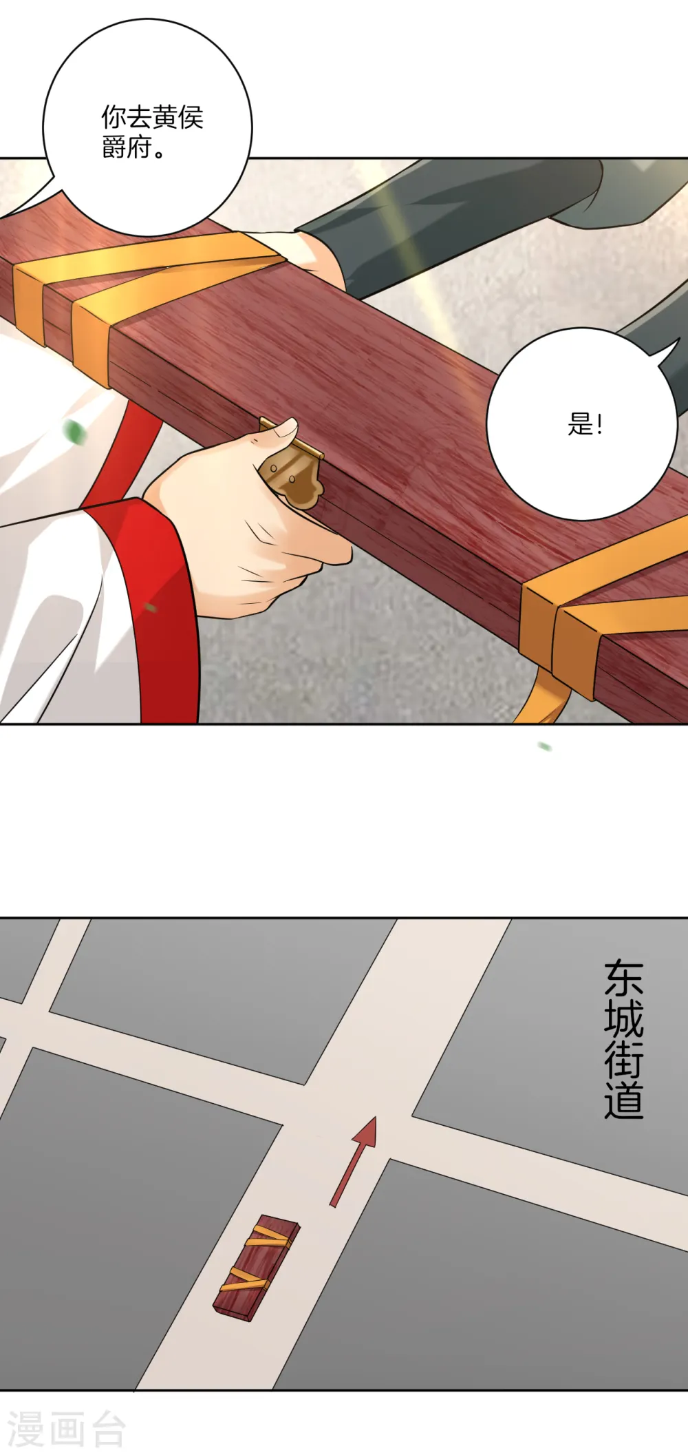 第110话 疯子拍卖行 第4页