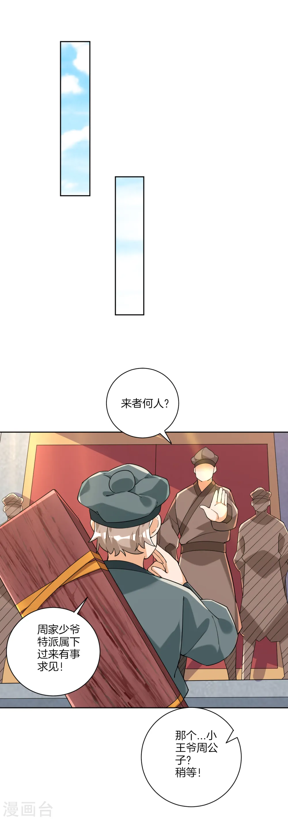 第110话 疯子拍卖行 第5页