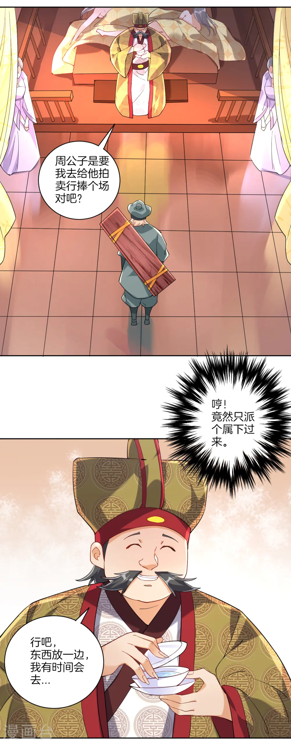 第110话 疯子拍卖行 第6页