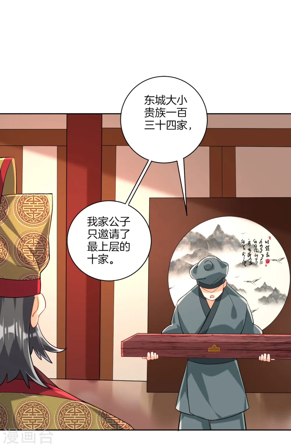 第110话 疯子拍卖行 第7页